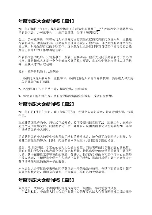年度表彰大会新闻稿5篇