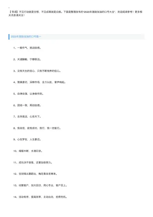 2020年激励加油的口号大全