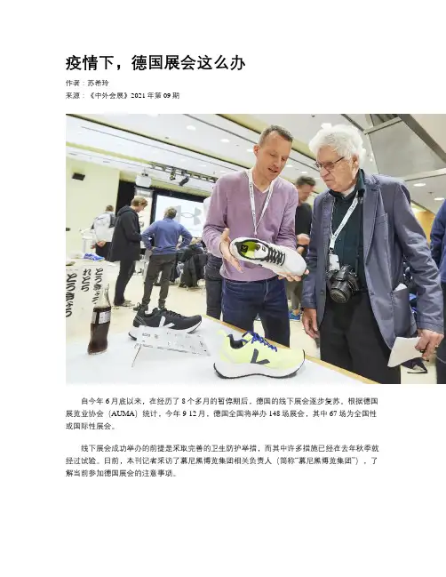 疫情下，德国展会这么办