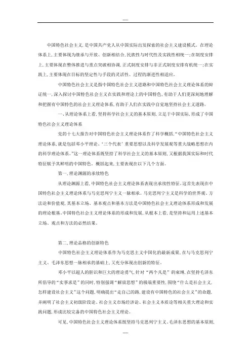中国特色社会主义论文80129
