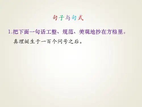 六年级下册语文期末复习专项课件句子与句式∣人教新课标 (共17张PPT)
