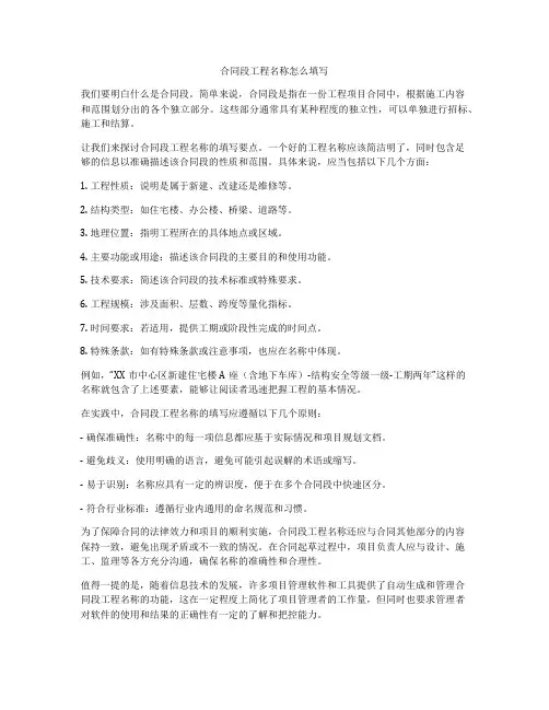 合同段工程名称怎么填写