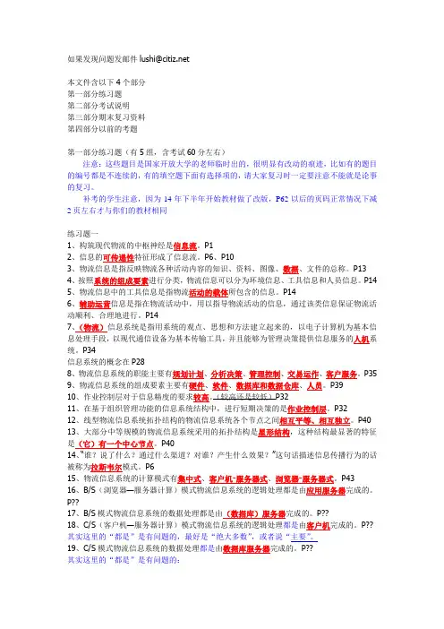 物流信息系统管理2015年01月中央电大最新复习范围-详解