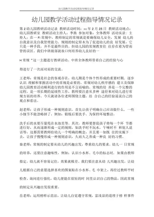 活动方案幼儿园教学活动过程指导情况记录