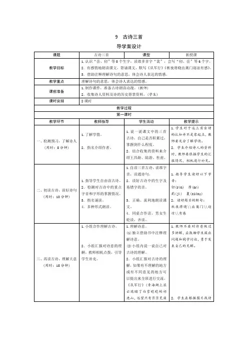 部编版五年级语文下册   9《古诗三首》   导学案