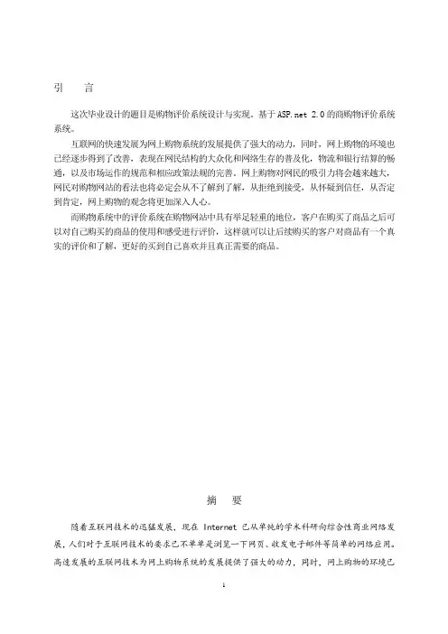购物网站的设计与实现毕业论文