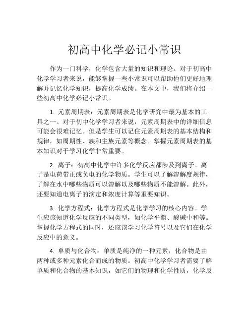 初高中化学必记小常识