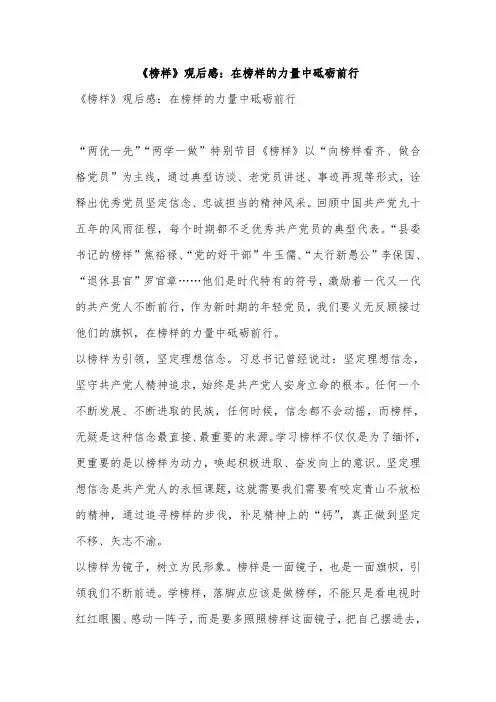 《榜样》观后感：在榜样的力量中砥砺前行