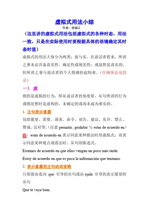 (VR虚拟现实)西班牙语虚拟式小结