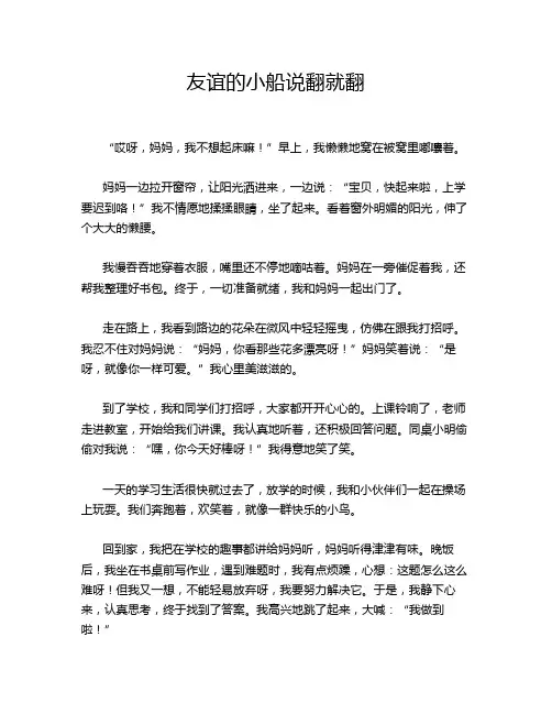 友谊的小船说翻就翻