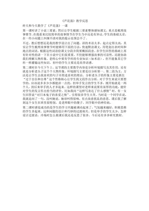 《芦花荡》教学反思