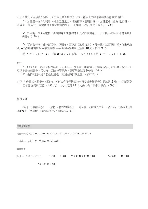 九华山一日游路线
