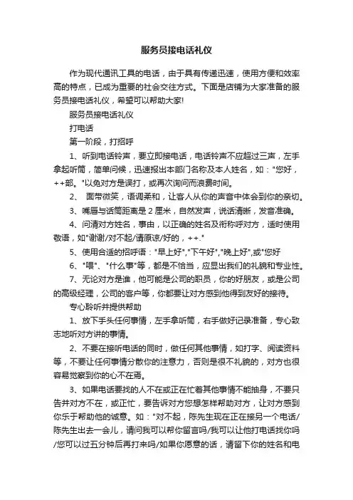 服务员接电话礼仪