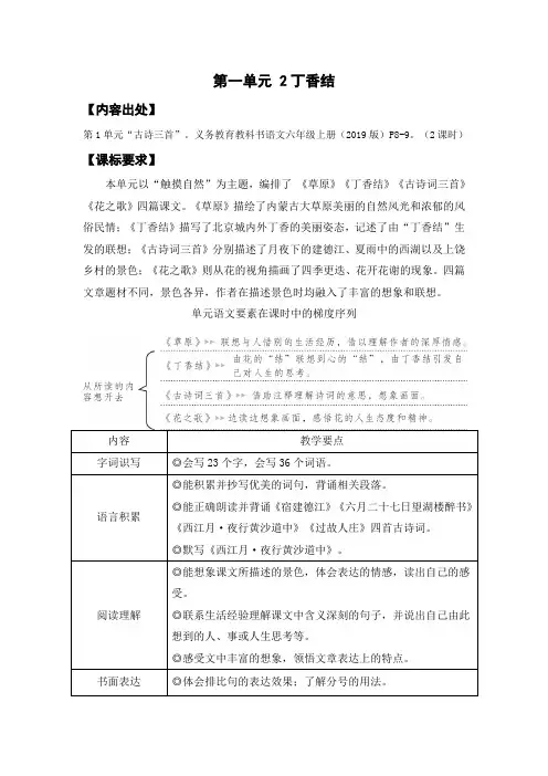  六上3 古诗三首 学历案