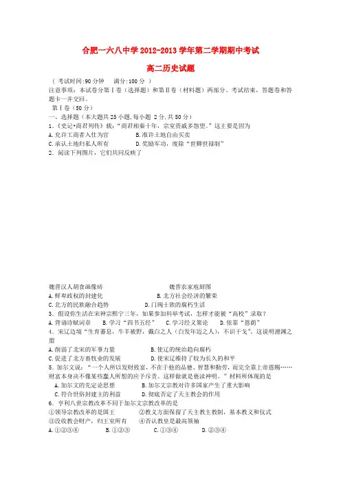 安徽省合肥一六八中学高二历史下学期期中试题
