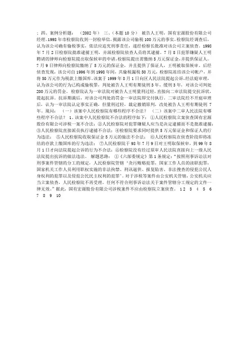 司法考试历年试题解析：刑事诉讼(四)