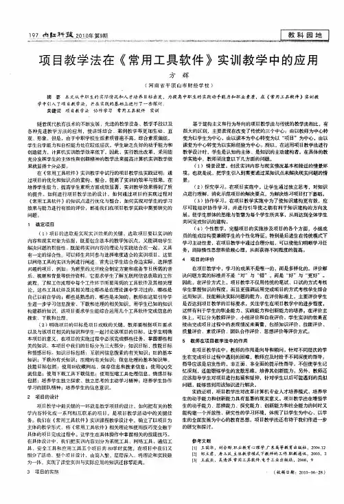 项目教学法在《常用工具软件》实训教学中的应用