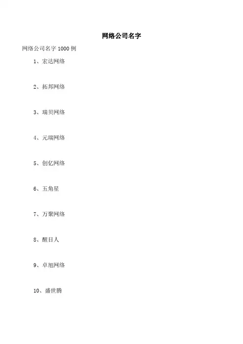 网络公司名字