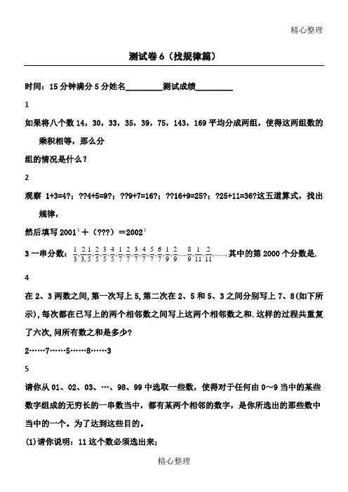 小升初专项训练找规律篇