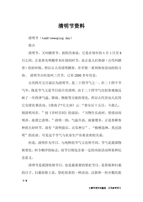 清明节资料