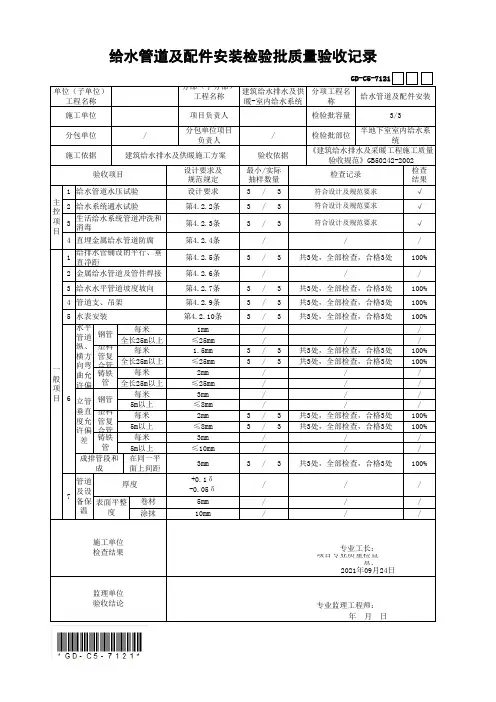 《给水管道及配件安装检验批质量验收记录》表格填写模板