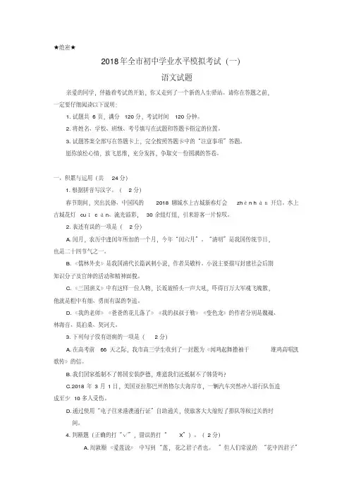 山东省临清市2018年中考一模语文试卷及答案