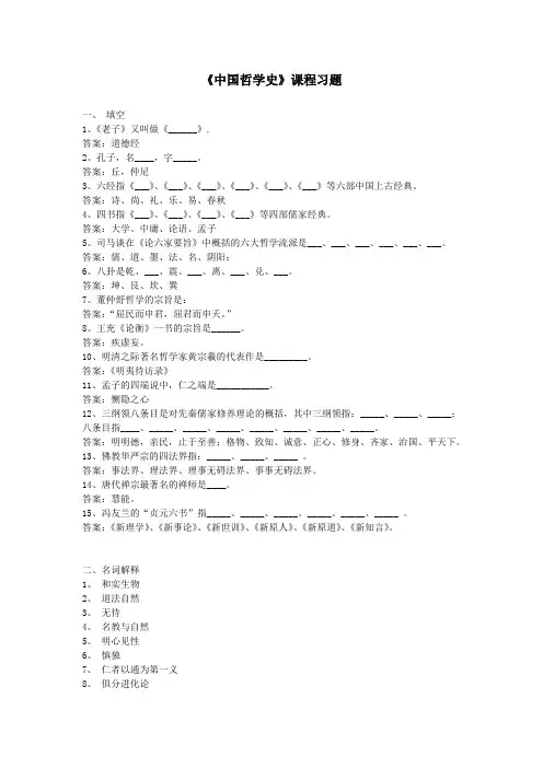 中国哲学史课后习题