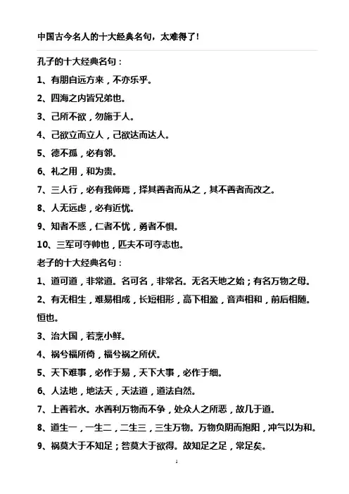 中国古今名人的十大经典名句
