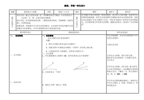 4.3角的表示与度量