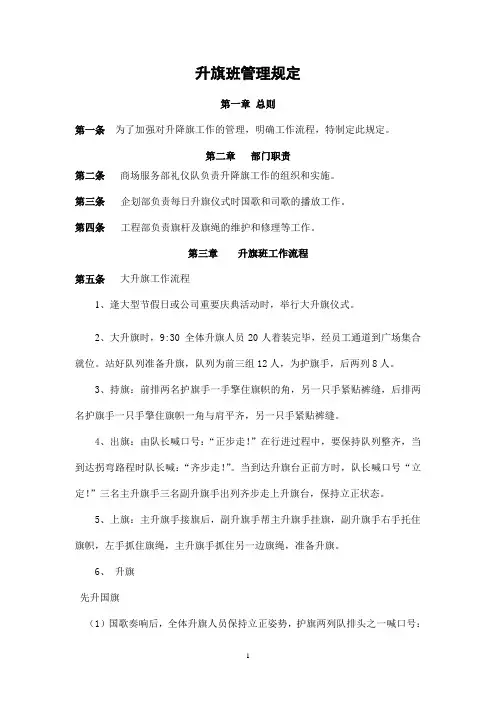 升旗班管理规定