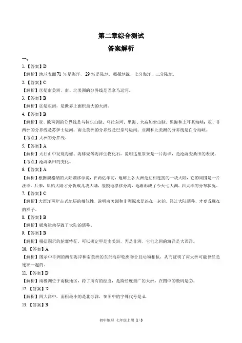 人教版初中地理七年级上册 第二章综合测试03试题试卷含答案 答案在前