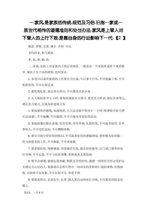 家风、家规、家训格言