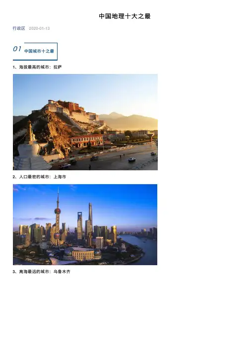 中国地理十大之最