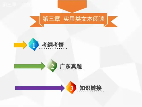 2019年广东省中考语文阅读复习课件：第三章   实用类文本阅读(议论文阅读)