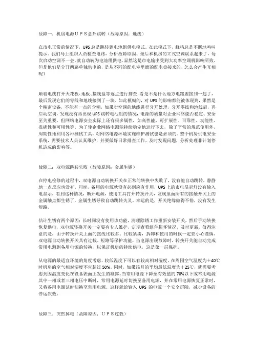 机房UPS电源故障分析与维修