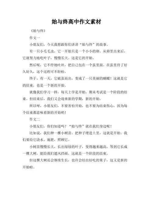 始与终高中作文素材