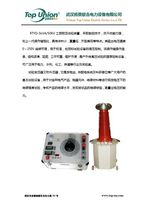 工频耐压试验装置