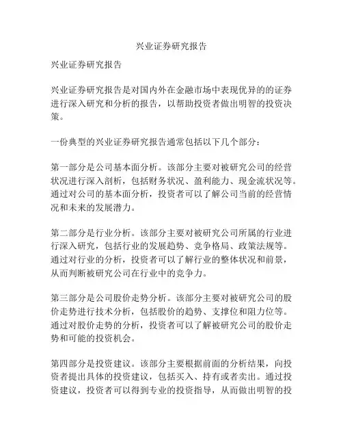 兴业证券研究报告