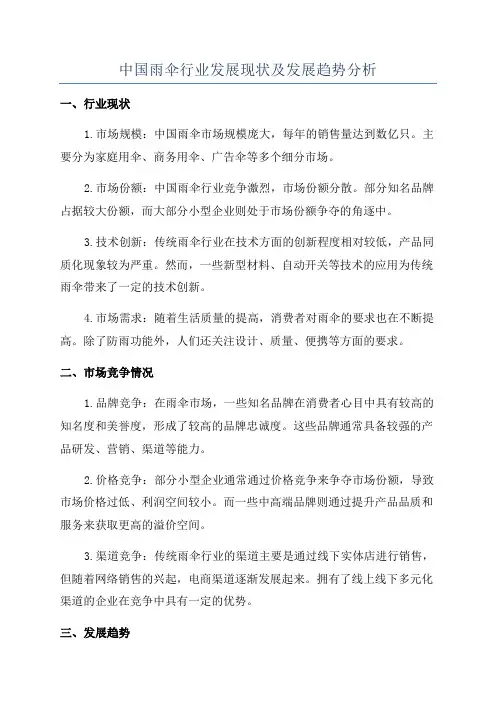 中国雨伞行业发展现状及发展趋势分析