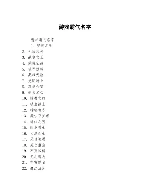 游戏霸气名字