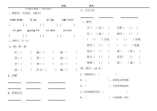三年级语文下册一二单元复习题