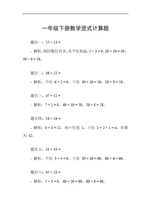 一年级下册数学竖式计算题