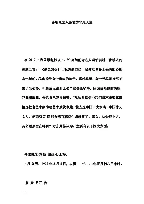 命解老艺人秦怡的非凡人生