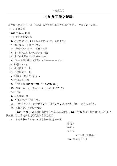 出纳交接清单【范本模板】