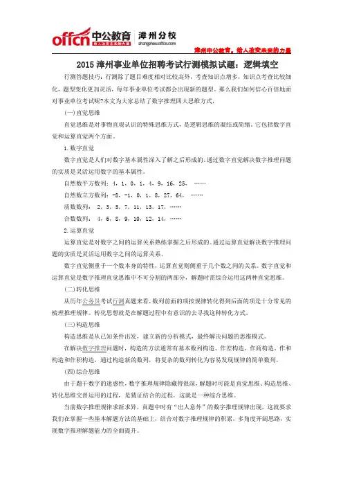 2015漳州事业单位招聘考试行测模拟试题：逻辑填空