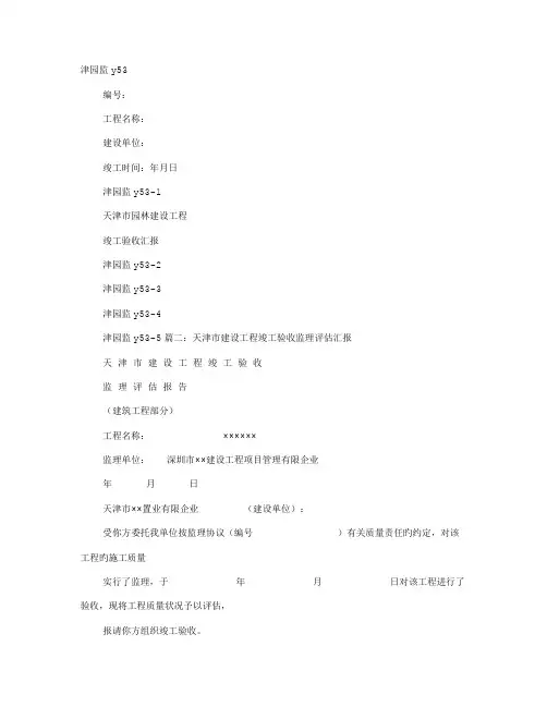 天津市工程竣工验收报告