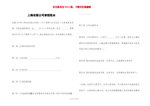 上海有限公司章程范本