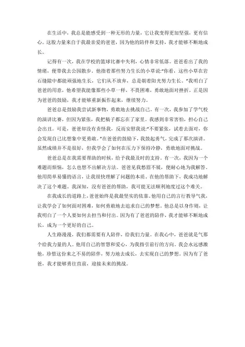 作文因为有你,我才能成长800字