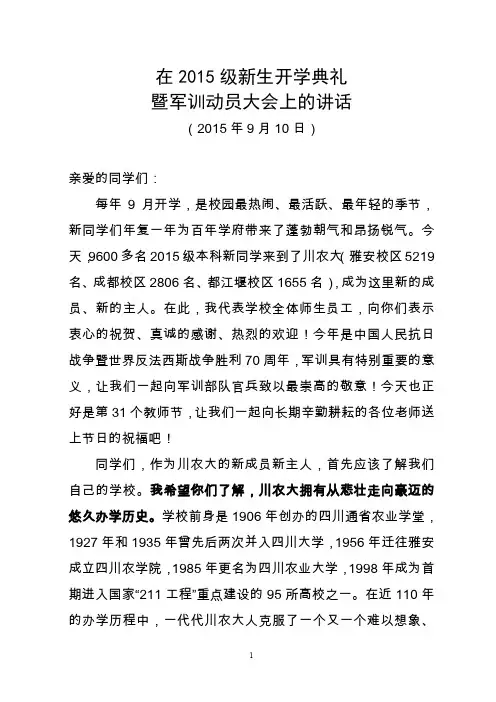 在2015级新生开学典礼