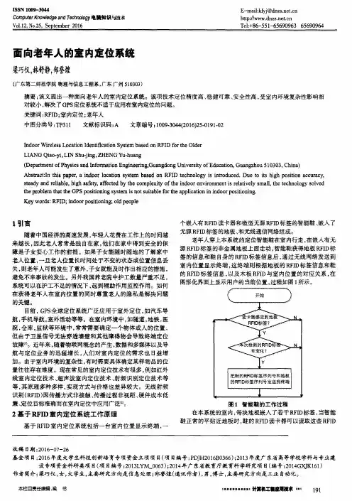 面向老年人的室内定位系统